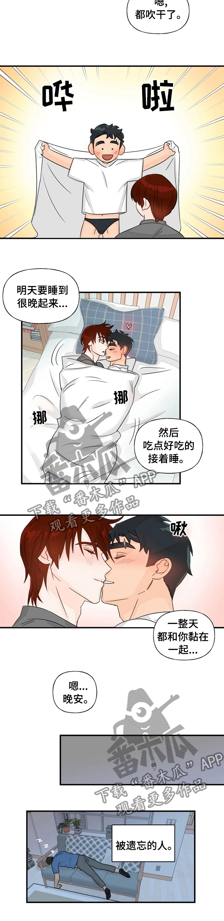 《雷伊的选择》漫画最新章节第40章：黏在一起免费下拉式在线观看章节第【1】张图片