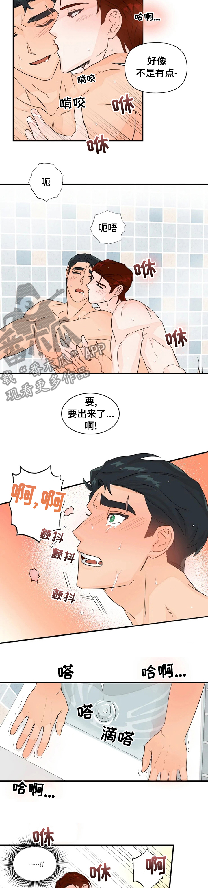 《雷伊的选择》漫画最新章节第40章：黏在一起免费下拉式在线观看章节第【8】张图片