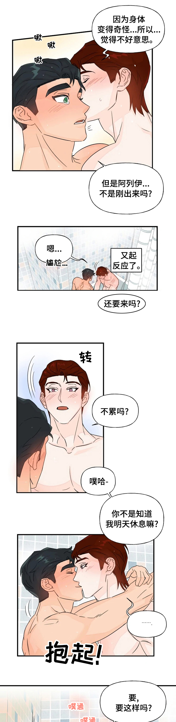 《雷伊的选择》漫画最新章节第40章：黏在一起免费下拉式在线观看章节第【5】张图片