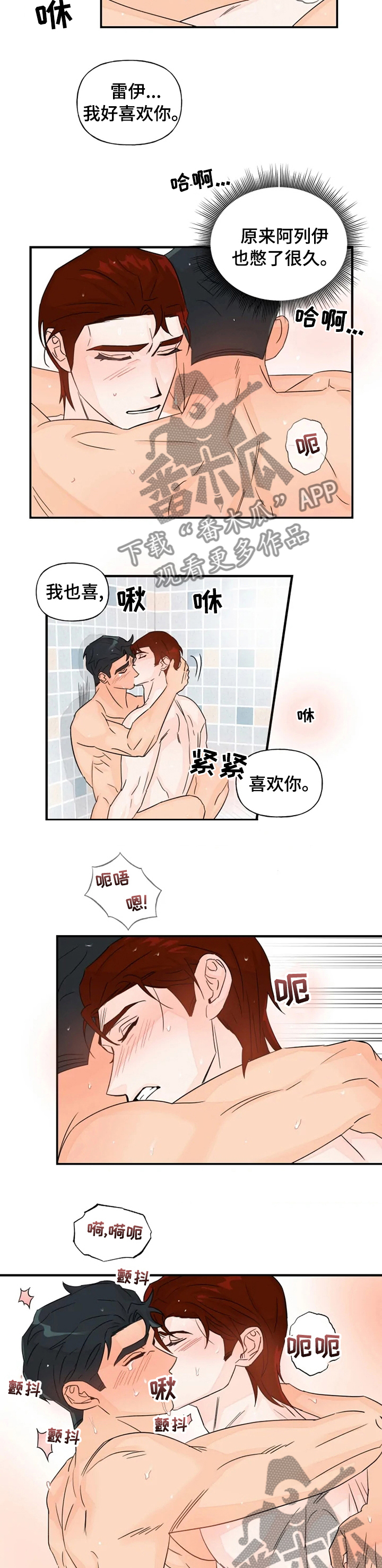 《雷伊的选择》漫画最新章节第40章：黏在一起免费下拉式在线观看章节第【3】张图片