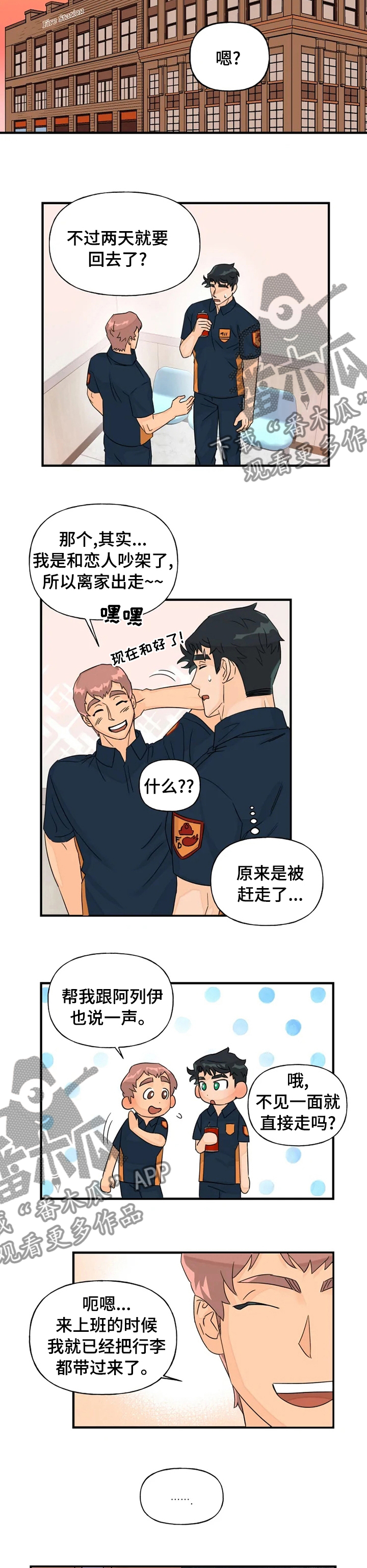 《雷伊的选择》漫画最新章节第42章：吃醋免费下拉式在线观看章节第【2】张图片