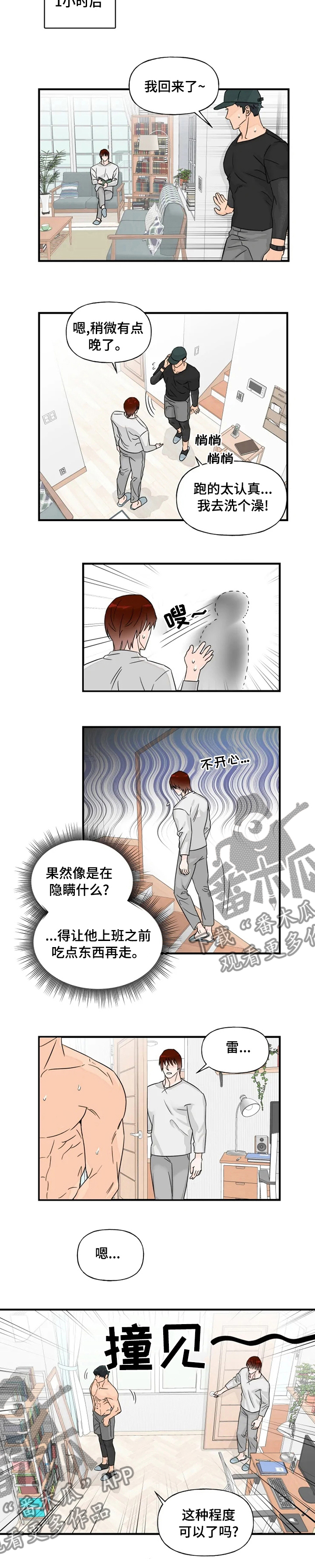 《雷伊的选择》漫画最新章节第43章：隐瞒免费下拉式在线观看章节第【1】张图片