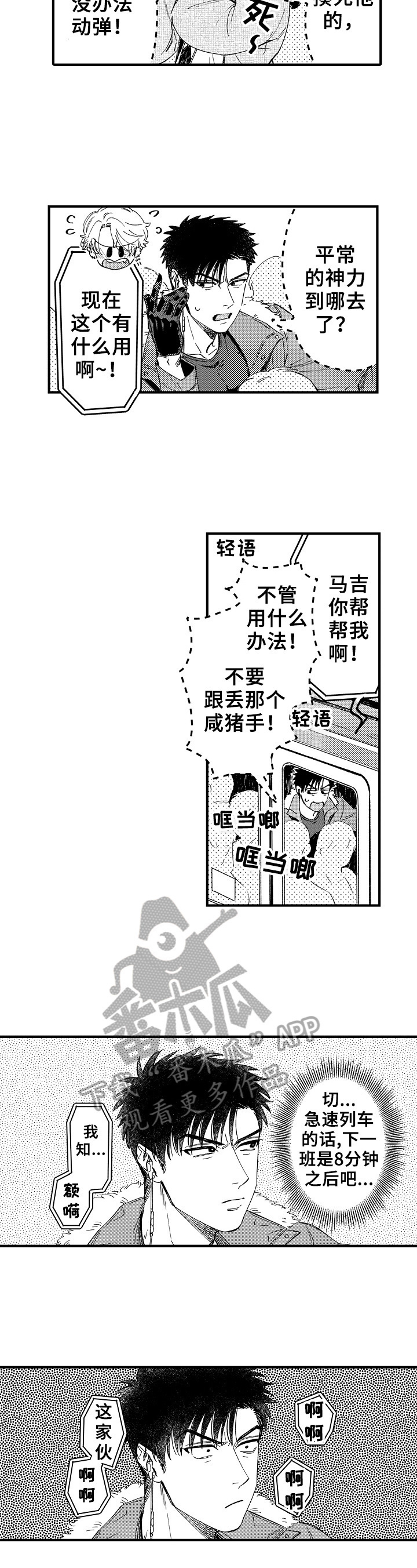 《跑腿之家》漫画最新章节第2章：奇怪的声音免费下拉式在线观看章节第【3】张图片