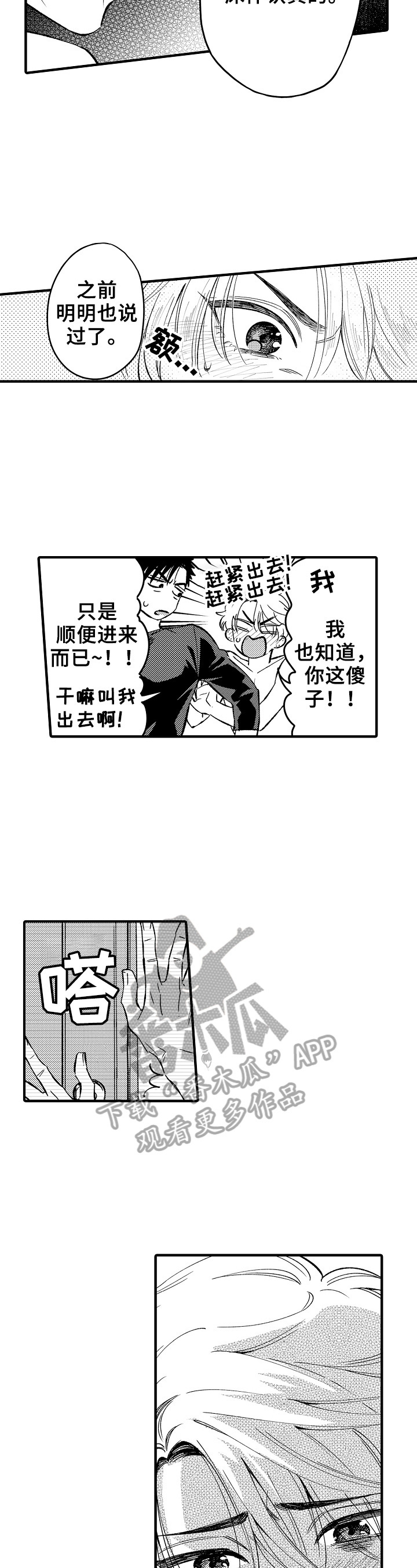 《跑腿之家》漫画最新章节第4章：都懂免费下拉式在线观看章节第【2】张图片