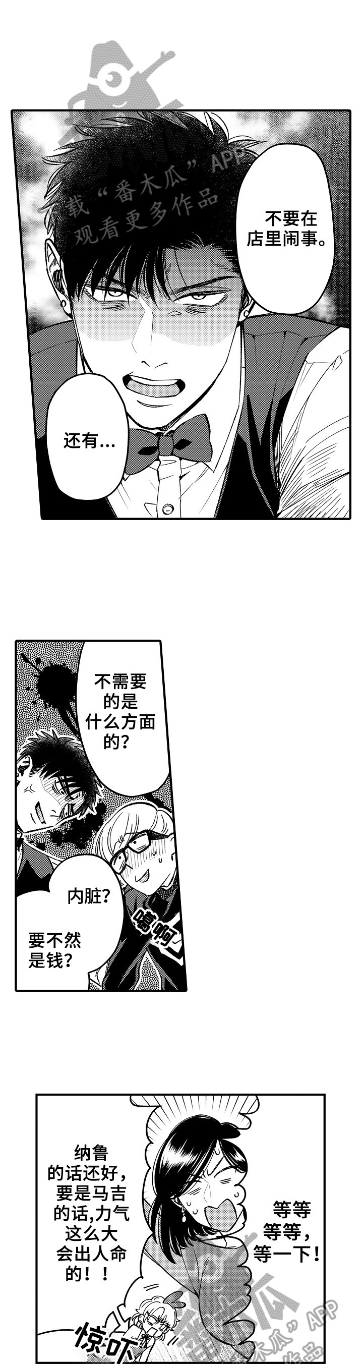 《跑腿之家》漫画最新章节第6章：抓捕免费下拉式在线观看章节第【2】张图片