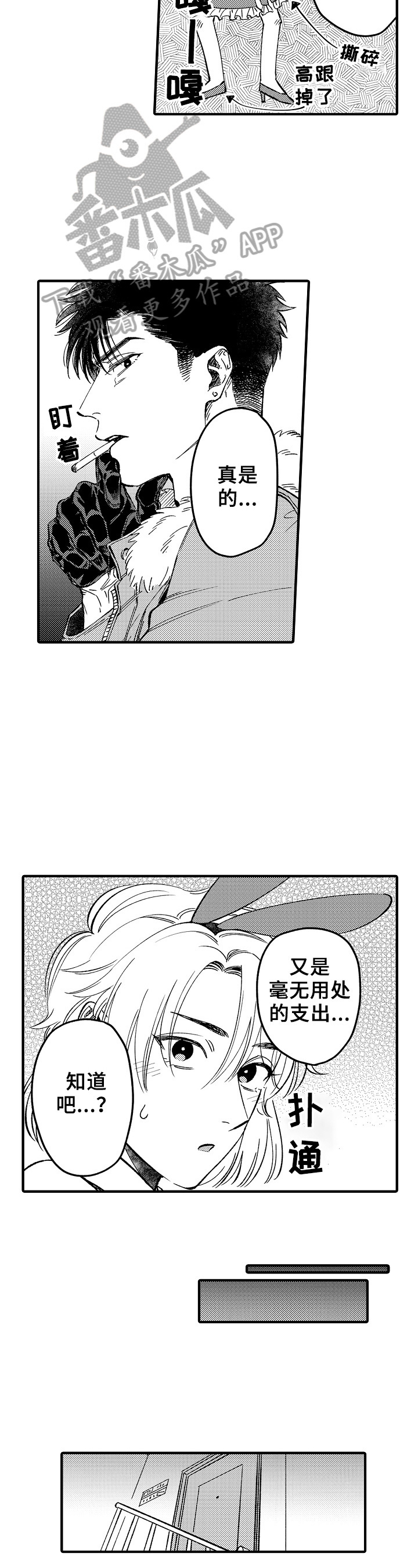 《跑腿之家》漫画最新章节第7章：爱好免费下拉式在线观看章节第【6】张图片