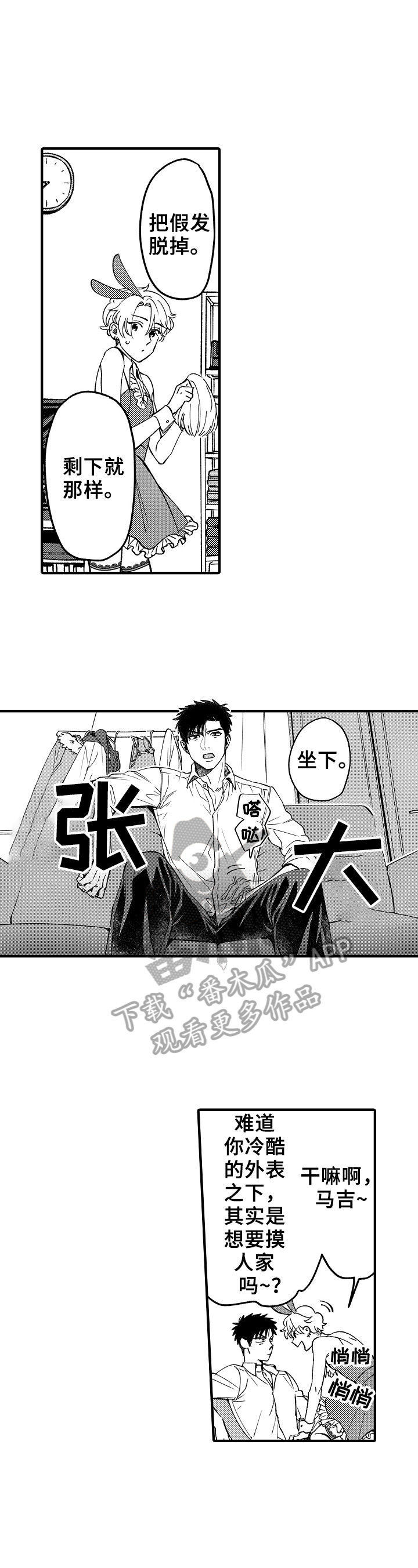 《跑腿之家》漫画最新章节第7章：爱好免费下拉式在线观看章节第【5】张图片