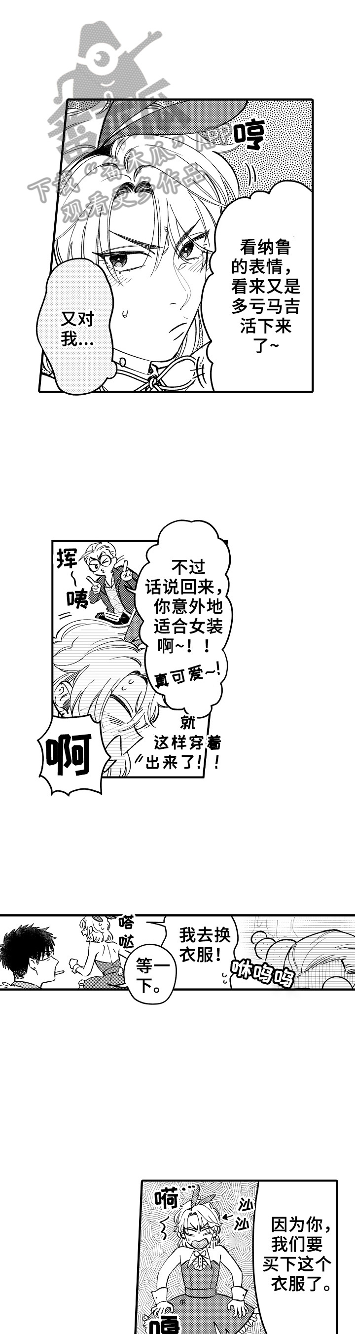 《跑腿之家》漫画最新章节第7章：爱好免费下拉式在线观看章节第【7】张图片