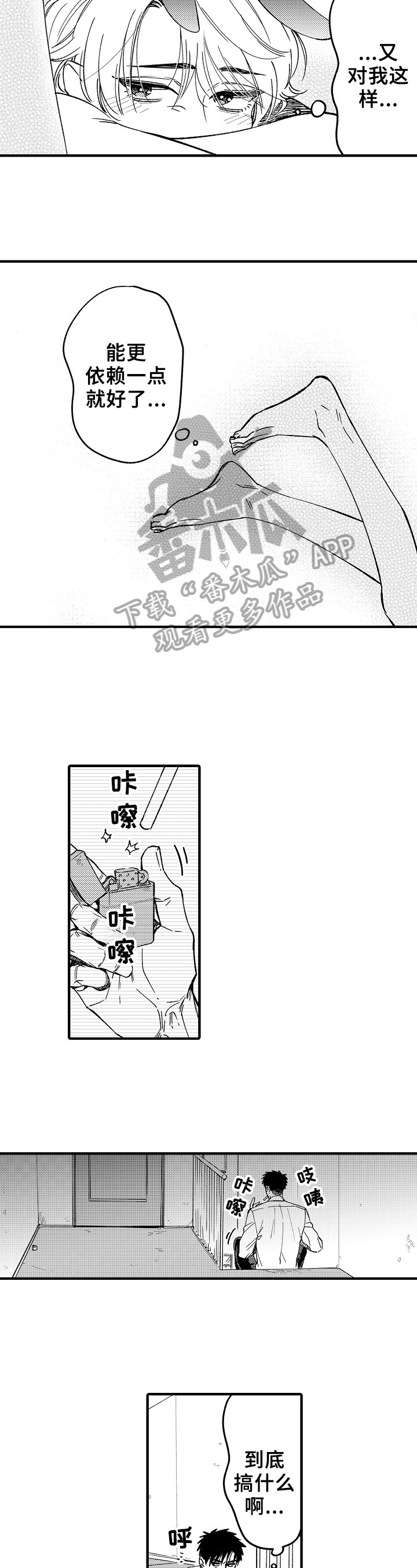 《跑腿之家》漫画最新章节第8章：失了智免费下拉式在线观看章节第【2】张图片