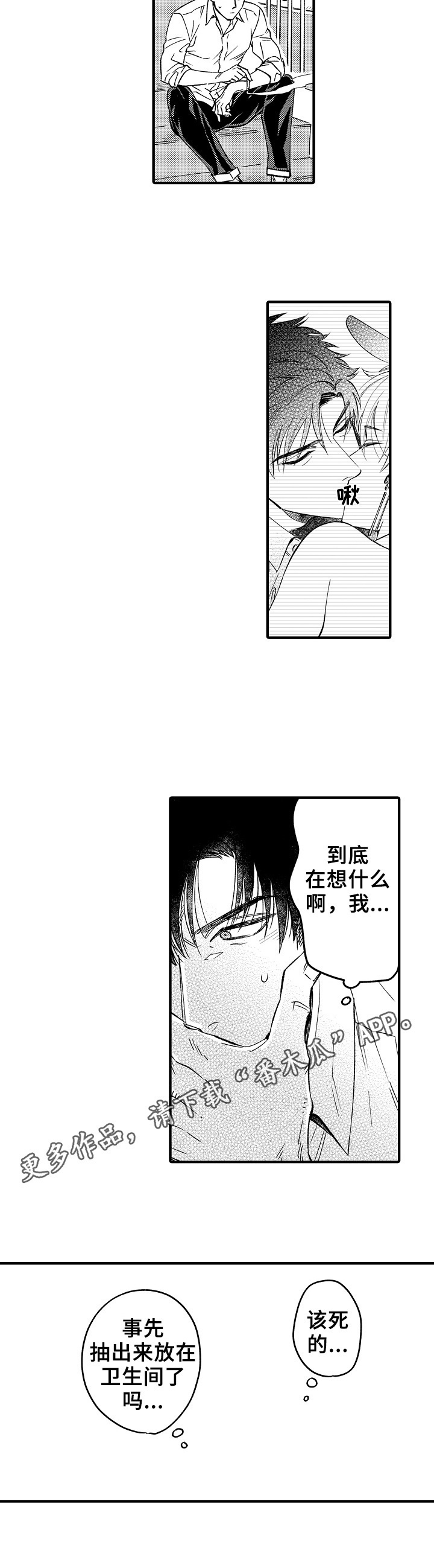 《跑腿之家》漫画最新章节第8章：失了智免费下拉式在线观看章节第【1】张图片