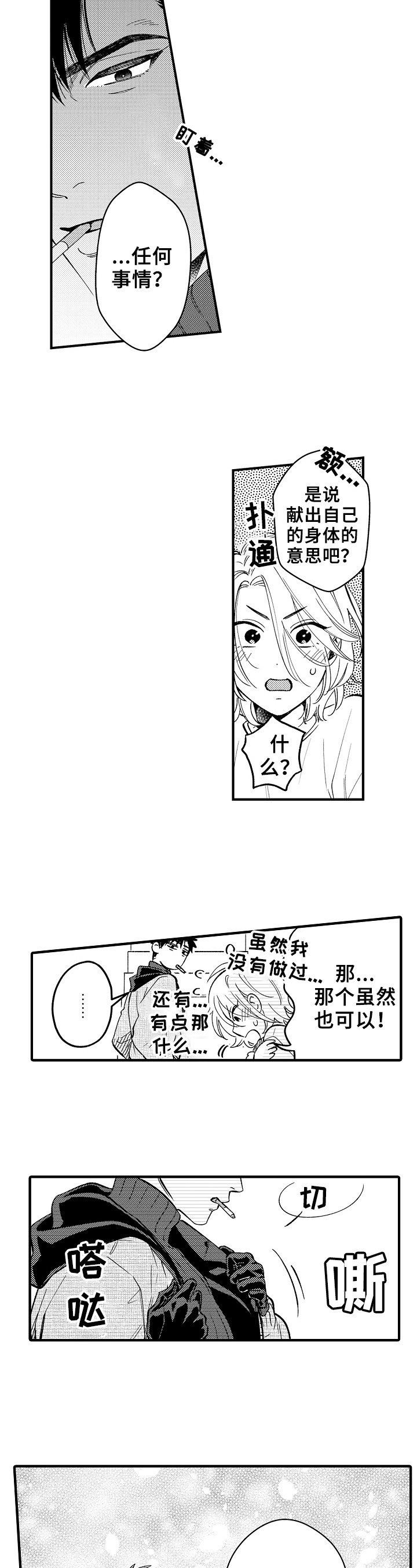 《跑腿之家》漫画最新章节第9章：收留免费下拉式在线观看章节第【2】张图片