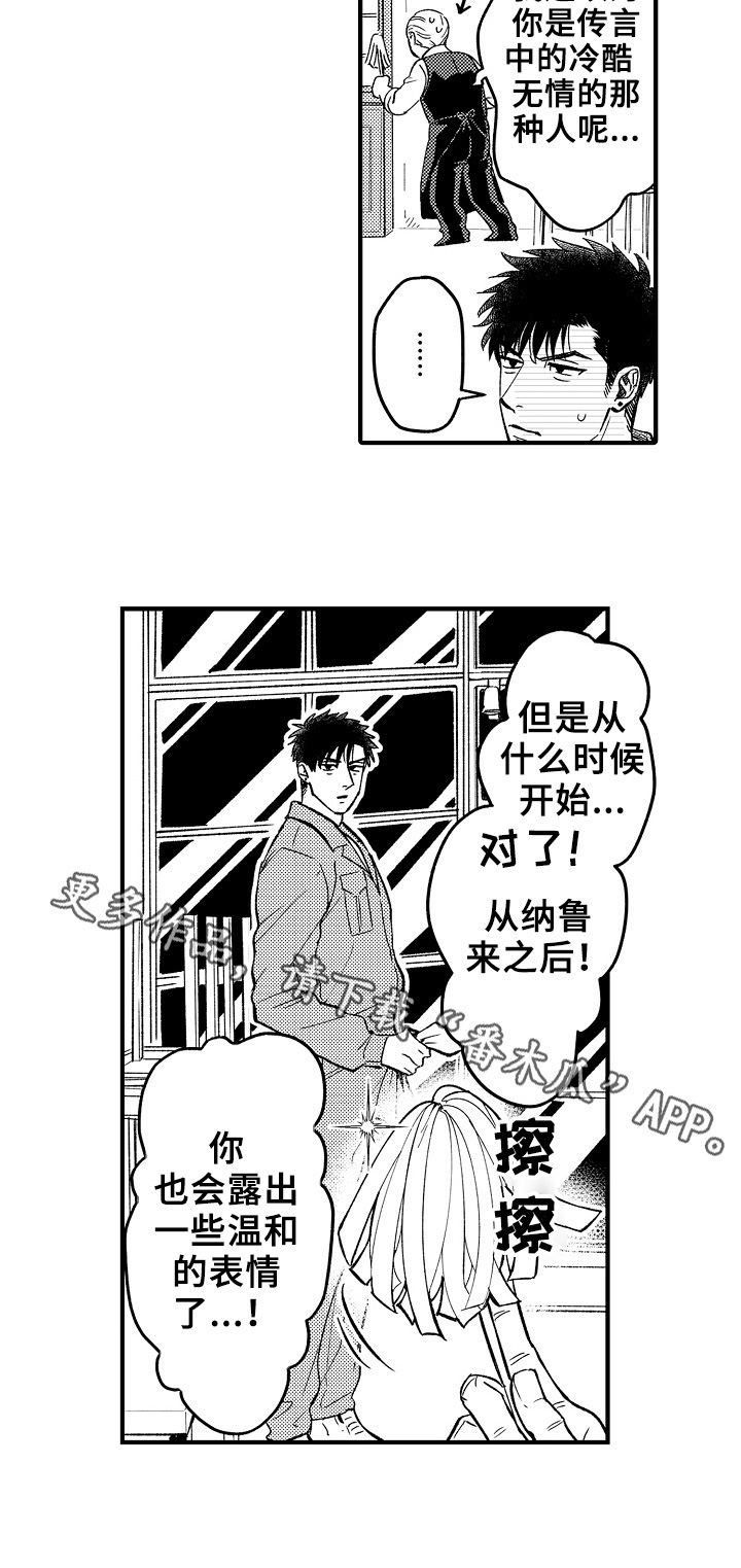 《跑腿之家》漫画最新章节第10章：改变免费下拉式在线观看章节第【1】张图片