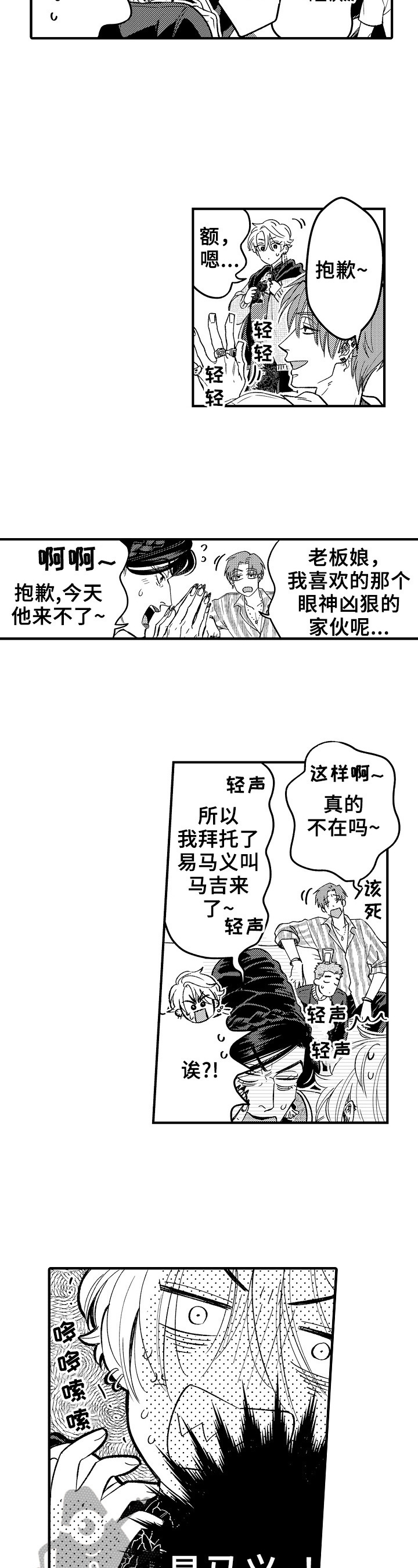 《跑腿之家》漫画最新章节第11章：在意免费下拉式在线观看章节第【3】张图片