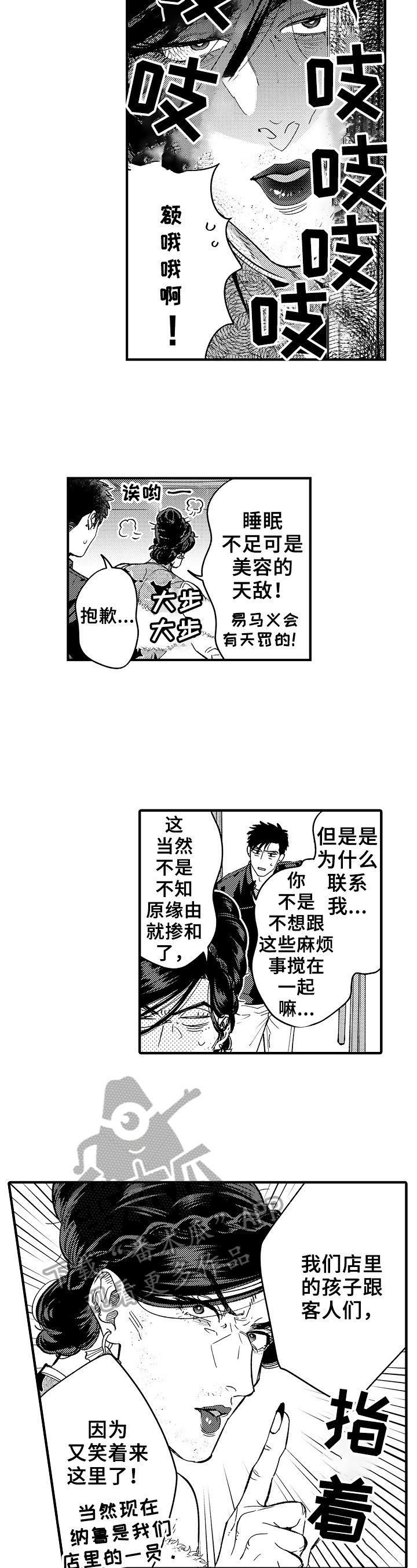 《跑腿之家》漫画最新章节第13章：出发免费下拉式在线观看章节第【2】张图片