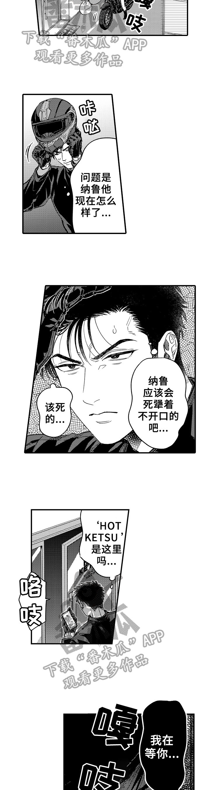 《跑腿之家》漫画最新章节第13章：出发免费下拉式在线观看章节第【3】张图片