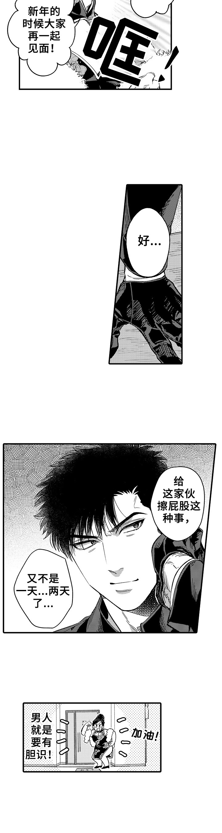 《跑腿之家》漫画最新章节第14章：偷袭免费下拉式在线观看章节第【6】张图片