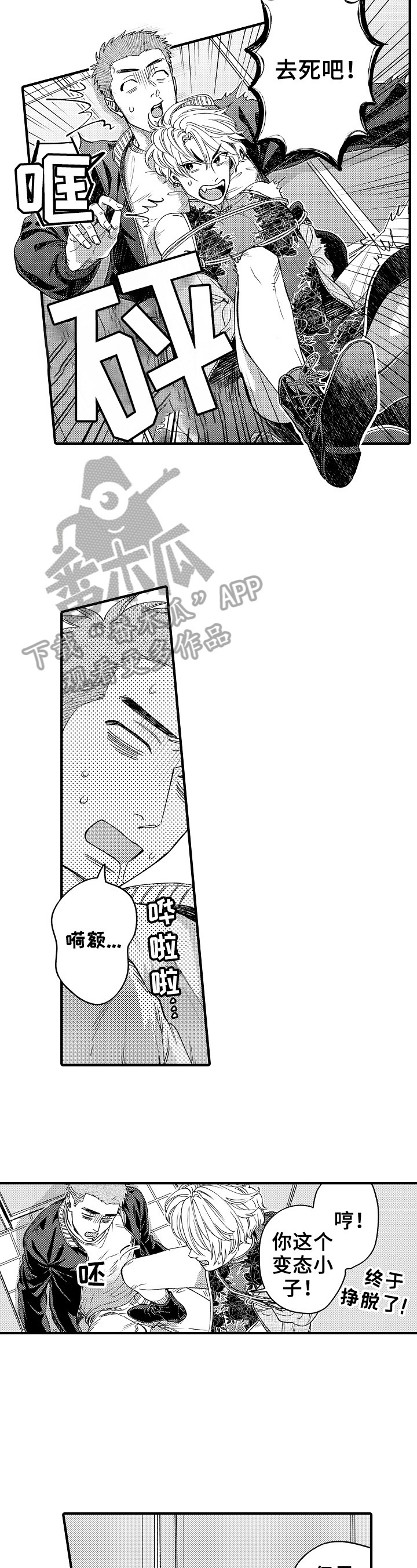 《跑腿之家》漫画最新章节第14章：偷袭免费下拉式在线观看章节第【2】张图片