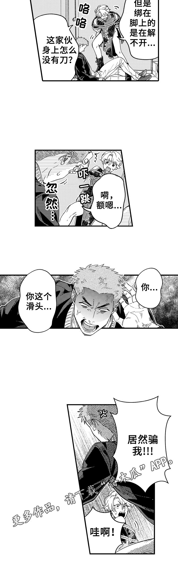 《跑腿之家》漫画最新章节第14章：偷袭免费下拉式在线观看章节第【1】张图片