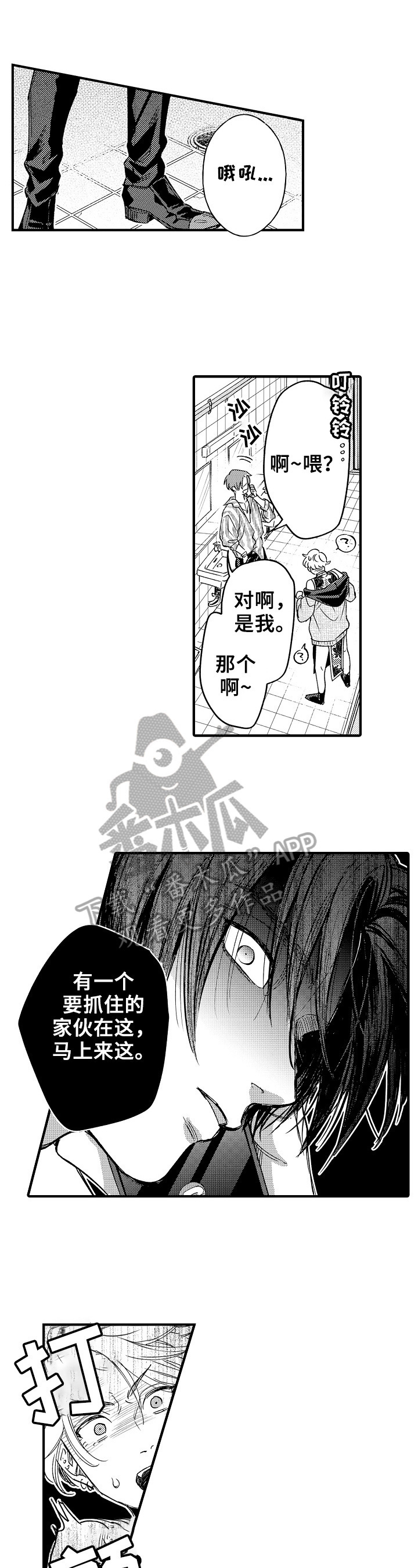 《跑腿之家》漫画最新章节第16章：危险人物免费下拉式在线观看章节第【2】张图片