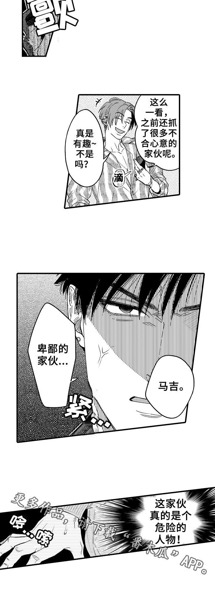 《跑腿之家》漫画最新章节第16章：危险人物免费下拉式在线观看章节第【1】张图片