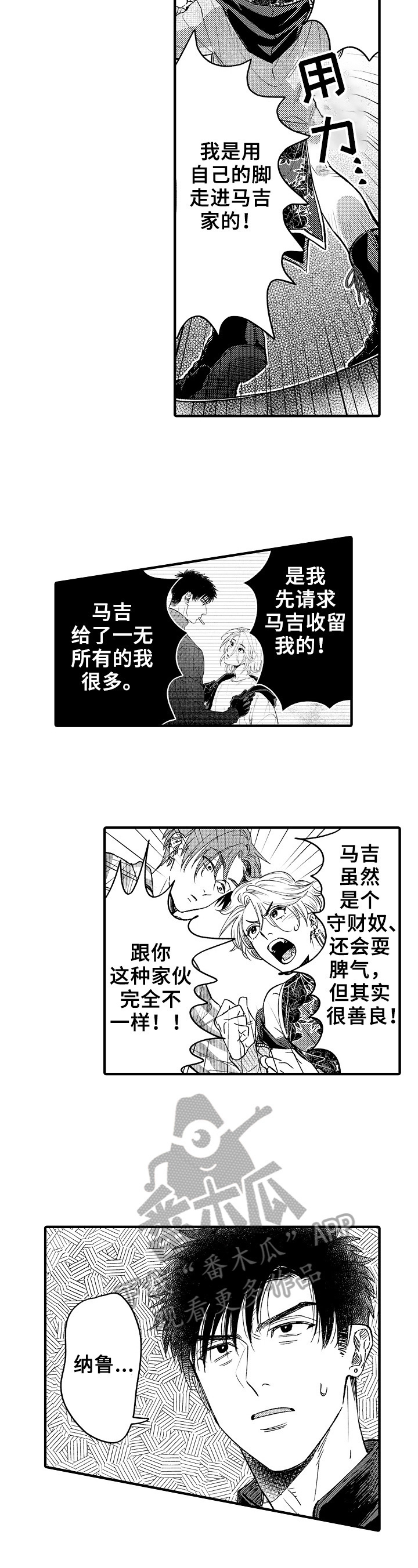 《跑腿之家》漫画最新章节第16章：危险人物免费下拉式在线观看章节第【3】张图片