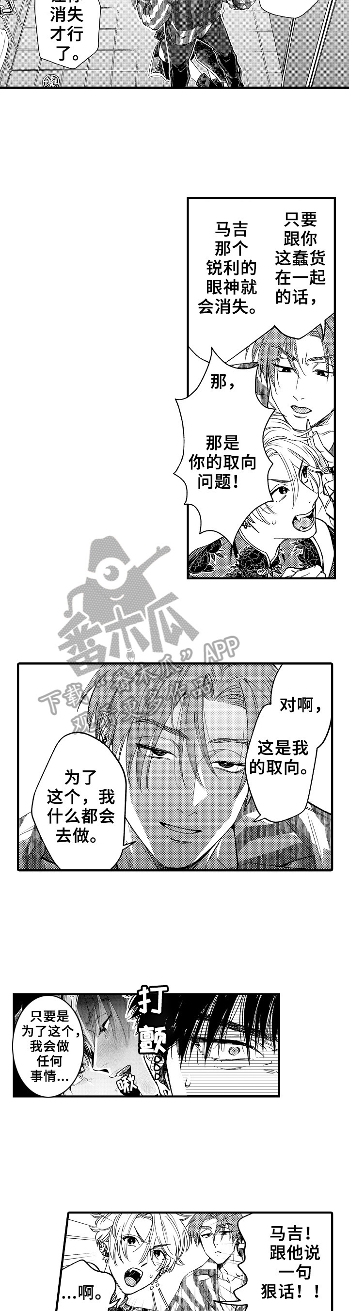 《跑腿之家》漫画最新章节第17章：心理阴影免费下拉式在线观看章节第【3】张图片