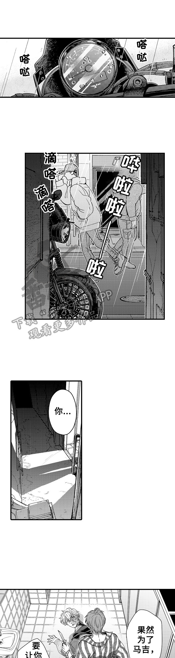 《跑腿之家》漫画最新章节第17章：心理阴影免费下拉式在线观看章节第【4】张图片