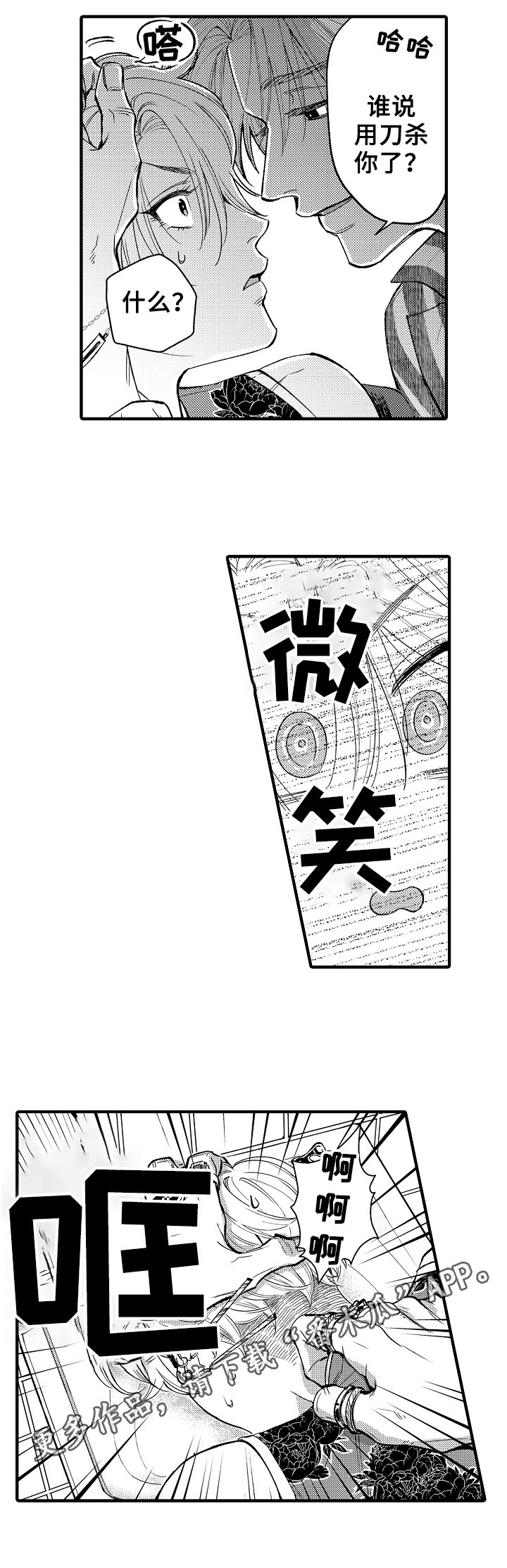 《跑腿之家》漫画最新章节第17章：心理阴影免费下拉式在线观看章节第【1】张图片