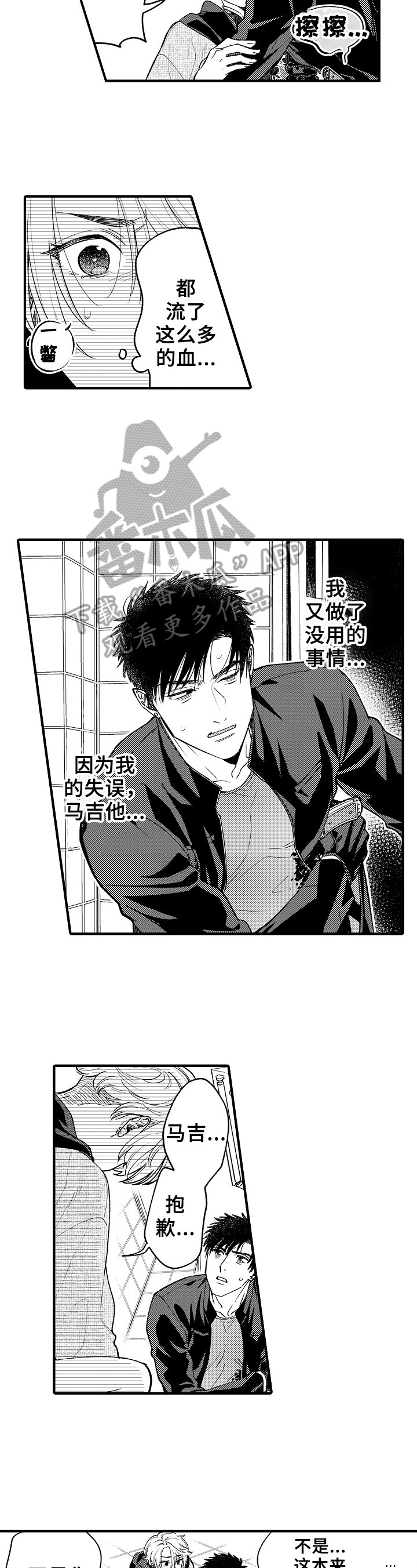 《跑腿之家》漫画最新章节第19章：挡刀免费下拉式在线观看章节第【2】张图片