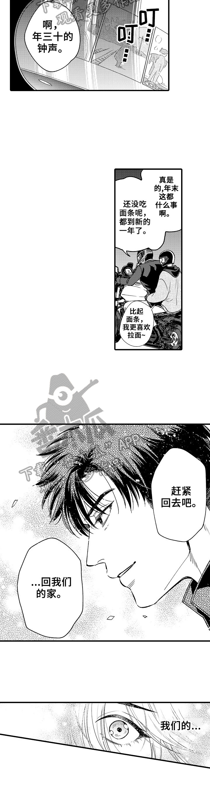 《跑腿之家》漫画最新章节第20章：特别的存在免费下拉式在线观看章节第【2】张图片