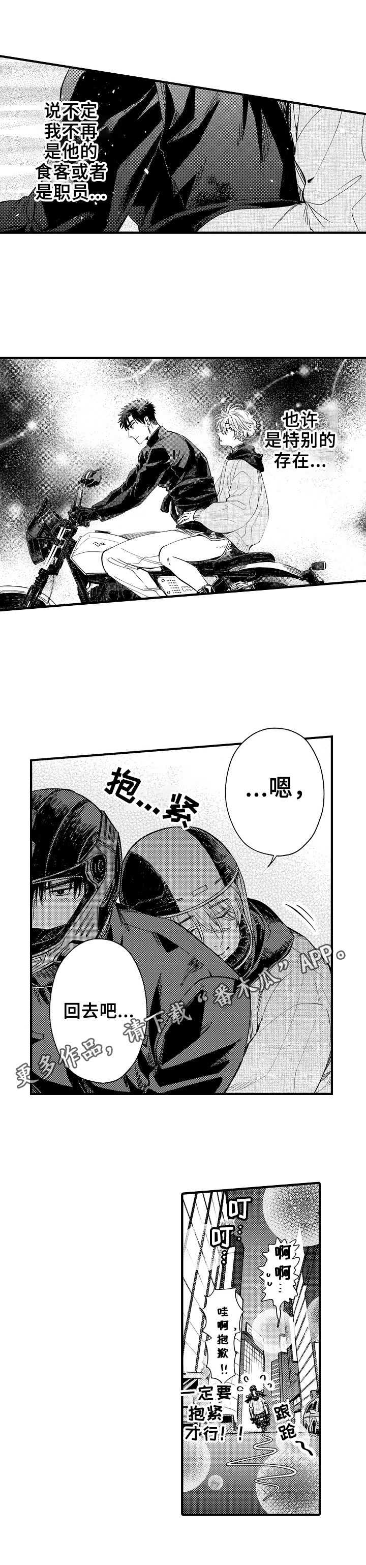 《跑腿之家》漫画最新章节第20章：特别的存在免费下拉式在线观看章节第【1】张图片