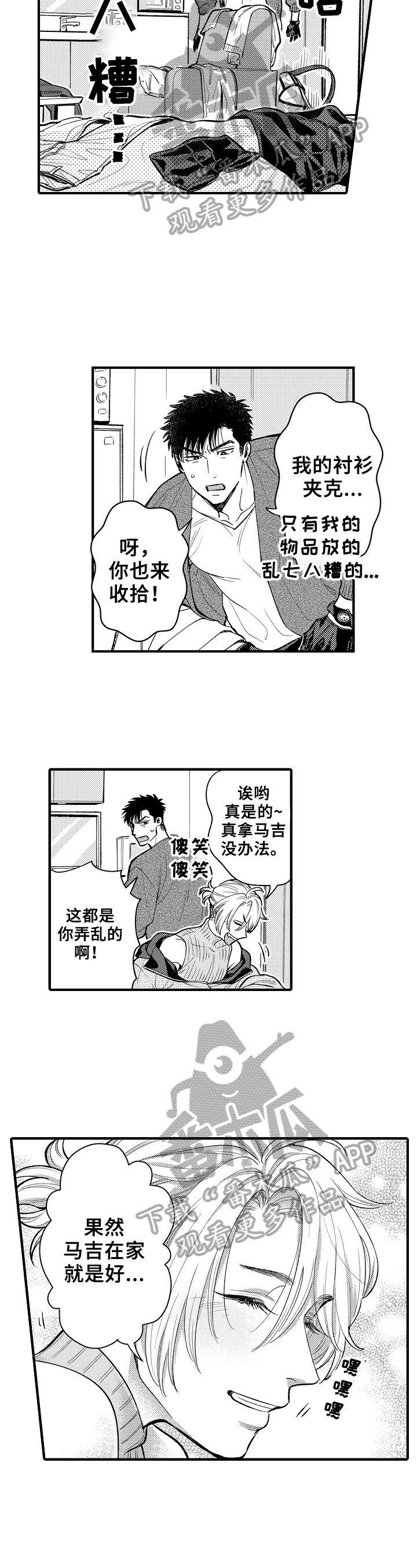 《跑腿之家》漫画最新章节第21章：回家免费下拉式在线观看章节第【3】张图片