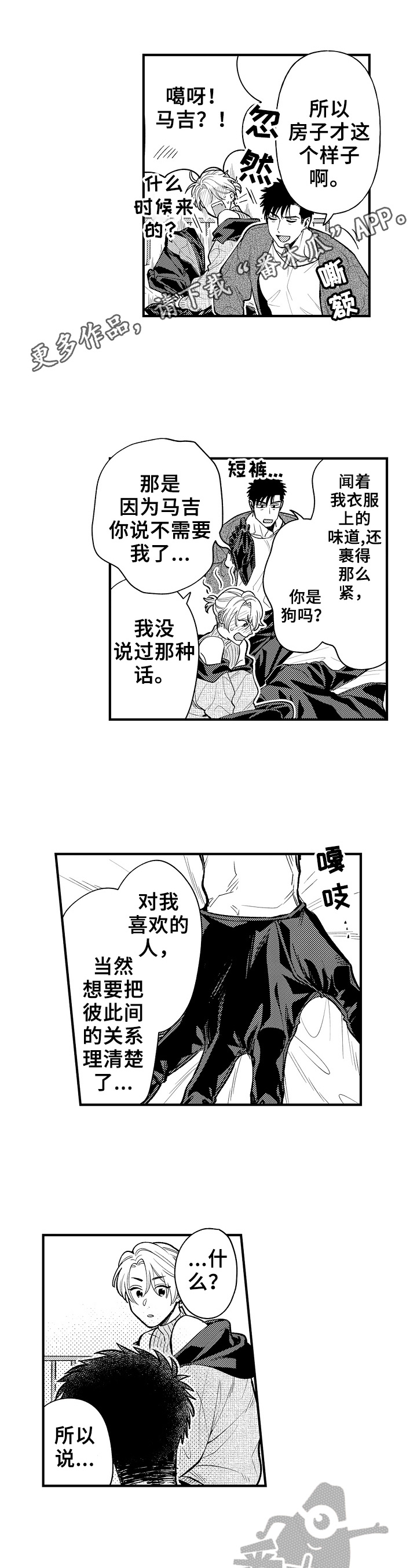 《跑腿之家》漫画最新章节第23章：会让你幸福的免费下拉式在线观看章节第【7】张图片