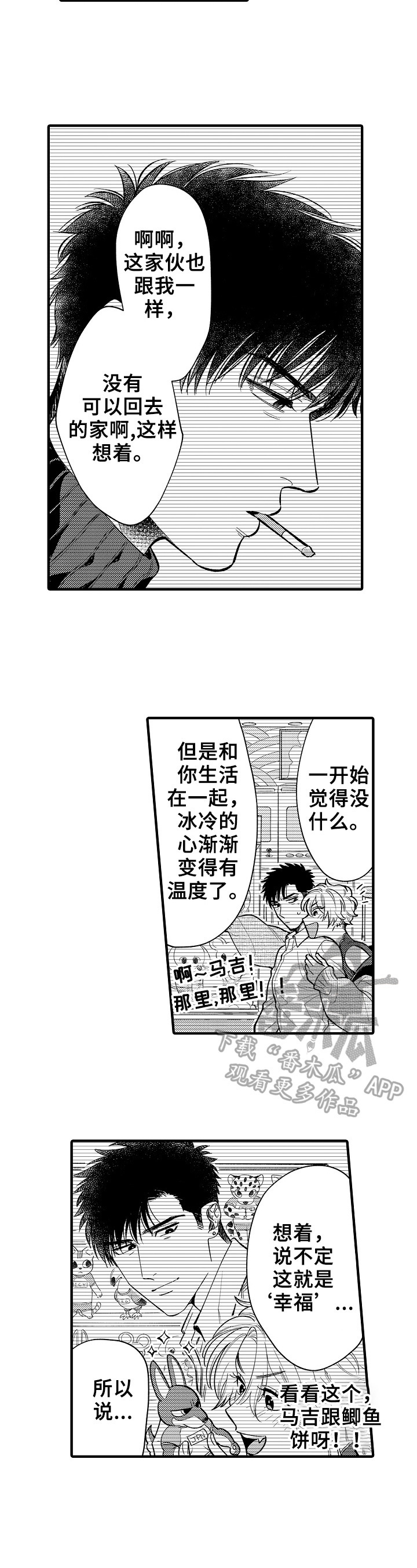 《跑腿之家》漫画最新章节第23章：会让你幸福的免费下拉式在线观看章节第【4】张图片