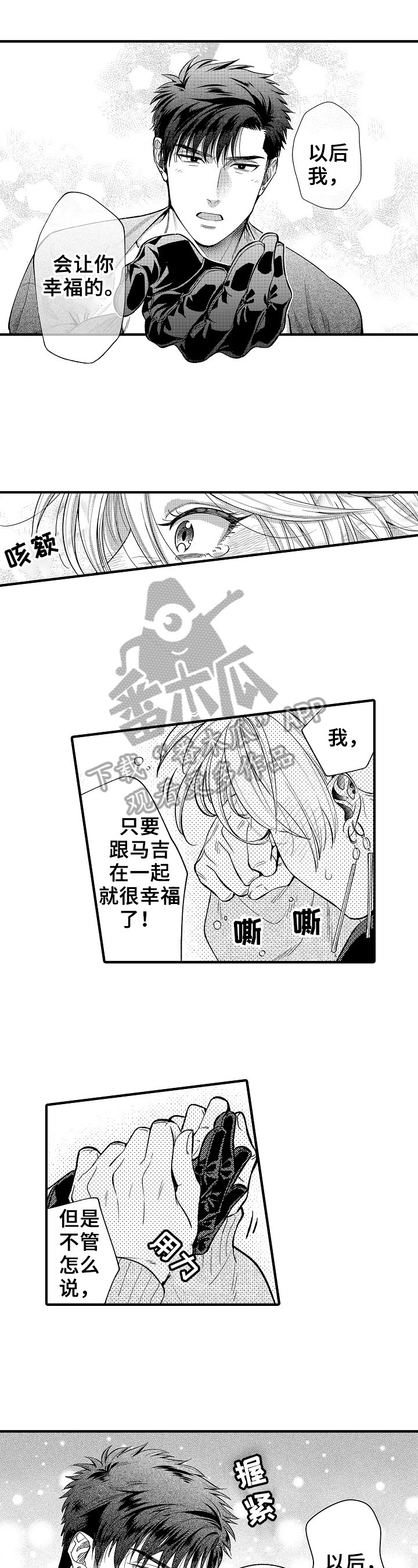 《跑腿之家》漫画最新章节第23章：会让你幸福的免费下拉式在线观看章节第【3】张图片