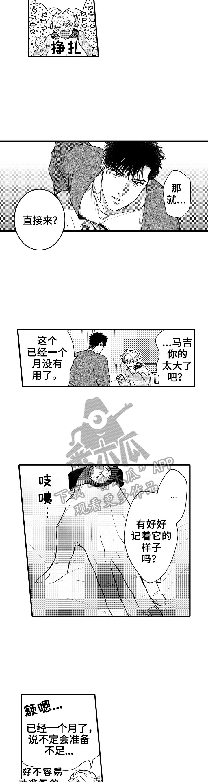 《跑腿之家》漫画最新章节第24章：让你难忘免费下拉式在线观看章节第【3】张图片