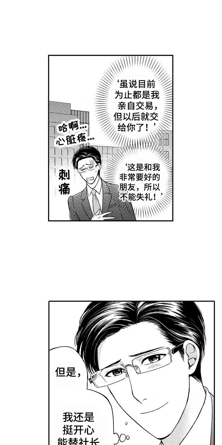 《秘书职责》漫画最新章节第1章：秘书免费下拉式在线观看章节第【4】张图片