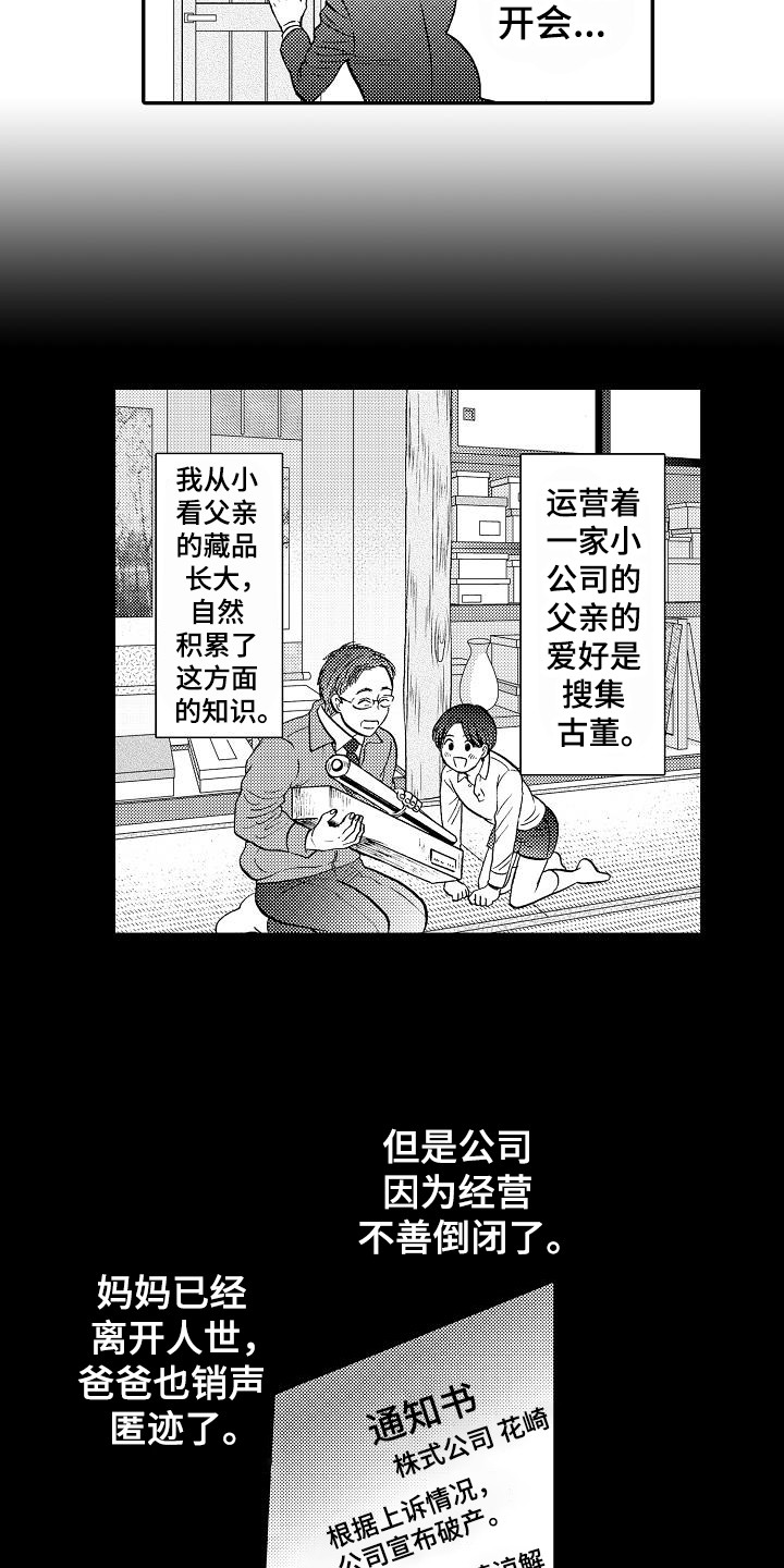 《秘书职责》漫画最新章节第1章：秘书免费下拉式在线观看章节第【9】张图片