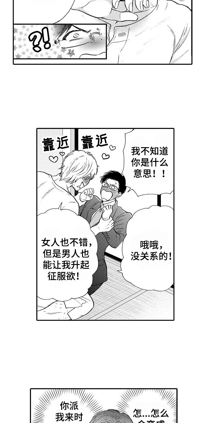 《秘书职责》漫画最新章节第3章：失误了免费下拉式在线观看章节第【14】张图片