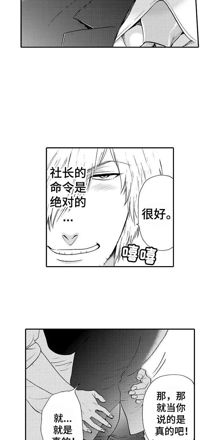 《秘书职责》漫画最新章节第3章：失误了免费下拉式在线观看章节第【10】张图片