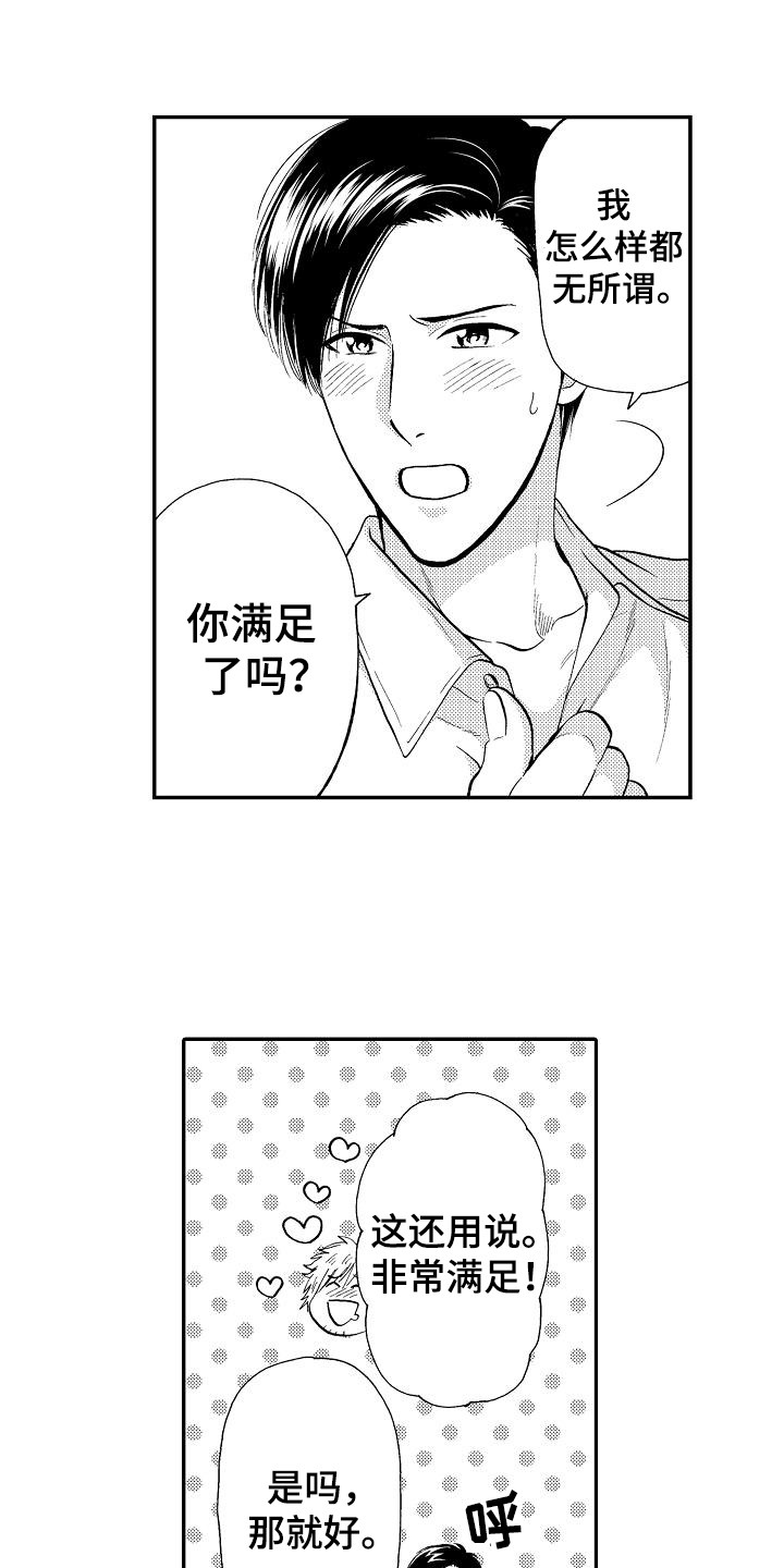 《秘书职责》漫画最新章节第3章：失误了免费下拉式在线观看章节第【7】张图片