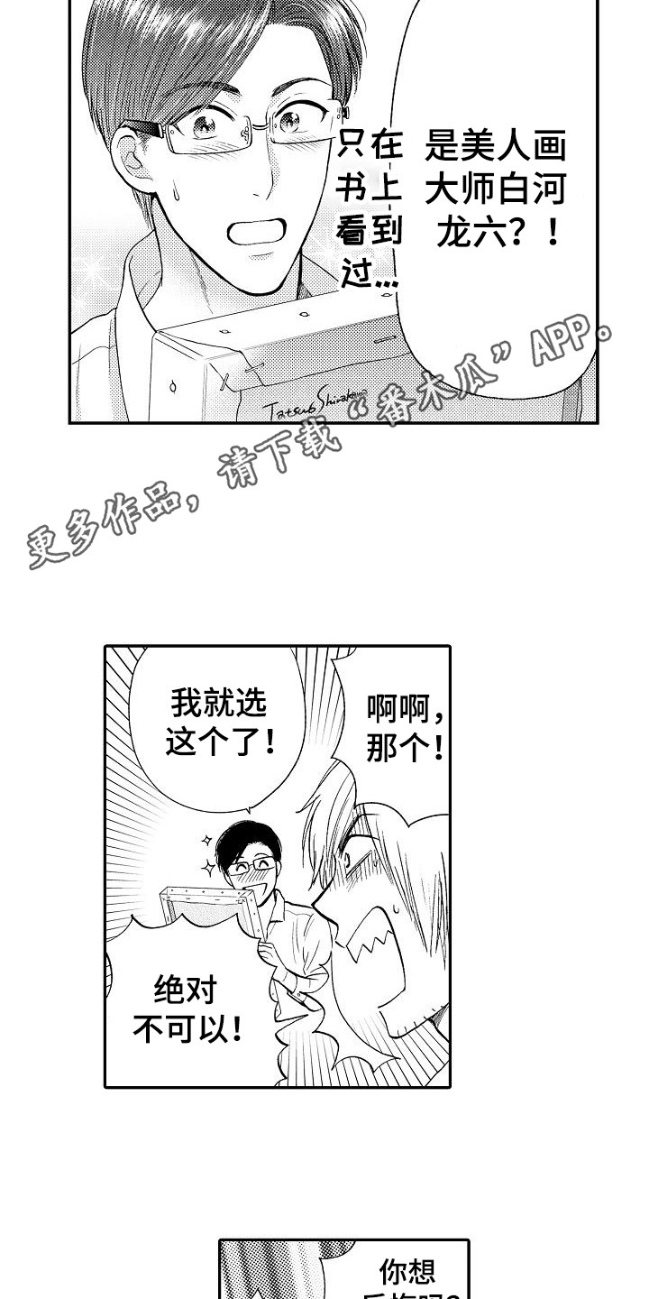 《秘书职责》漫画最新章节第4章：决定了免费下拉式在线观看章节第【14】张图片