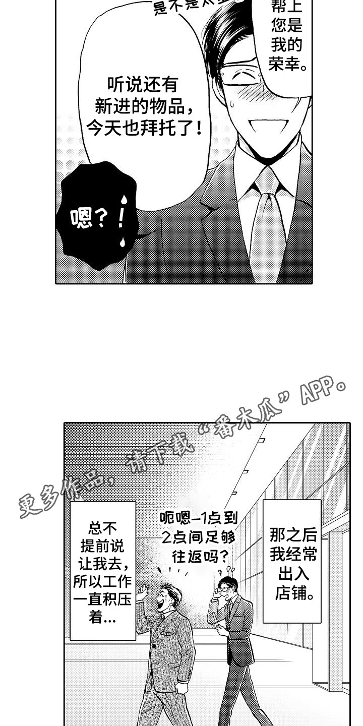 《秘书职责》漫画最新章节第4章：决定了免费下拉式在线观看章节第【7】张图片