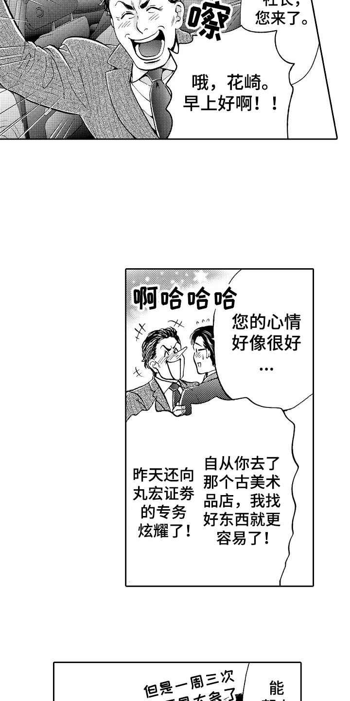 《秘书职责》漫画最新章节第4章：决定了免费下拉式在线观看章节第【8】张图片