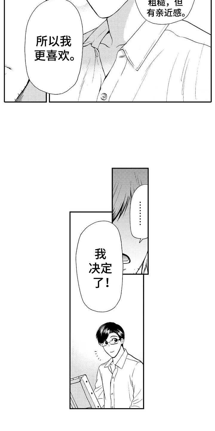 《秘书职责》漫画最新章节第4章：决定了免费下拉式在线观看章节第【11】张图片