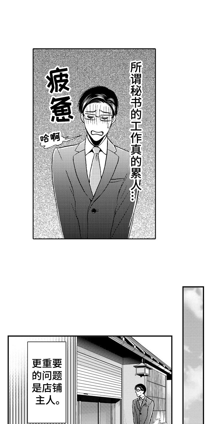 《秘书职责》漫画最新章节第4章：决定了免费下拉式在线观看章节第【5】张图片