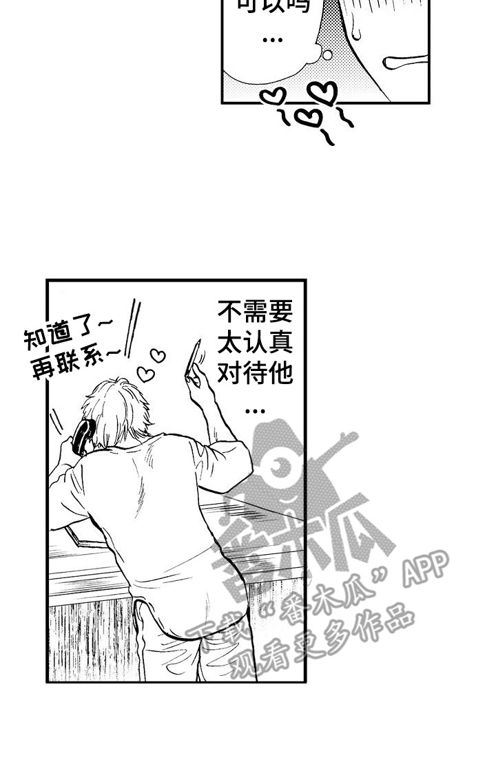 《秘书职责》漫画最新章节第4章：决定了免费下拉式在线观看章节第【1】张图片