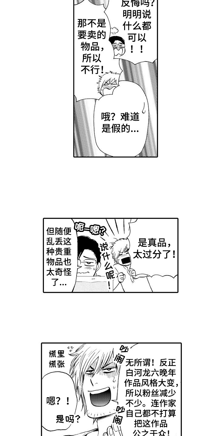 《秘书职责》漫画最新章节第4章：决定了免费下拉式在线观看章节第【13】张图片