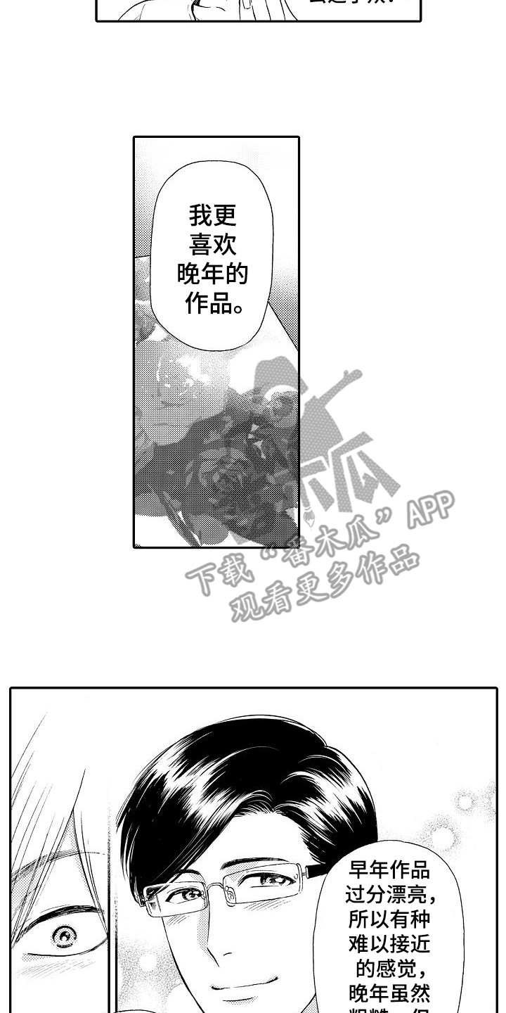 《秘书职责》漫画最新章节第4章：决定了免费下拉式在线观看章节第【12】张图片