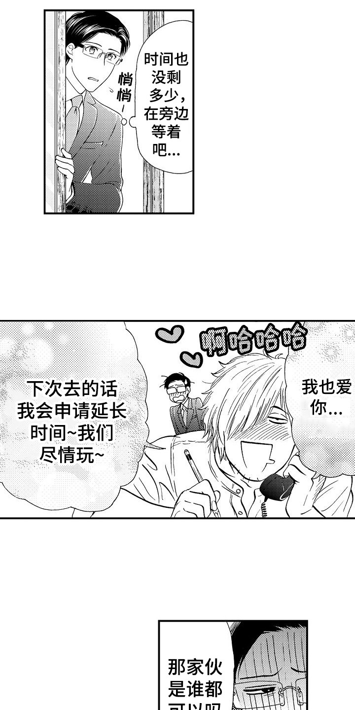 《秘书职责》漫画最新章节第4章：决定了免费下拉式在线观看章节第【2】张图片